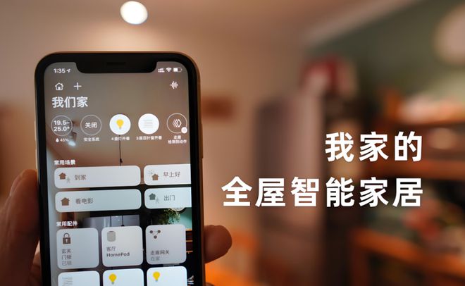 未来家居生活的全新篇章AG真人登录全屋智能：(图5)