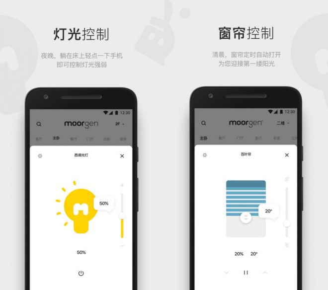 全屋智能APP助你开启智慧家居新时代AG真人登录入口智能家居系统优选摩根(图4)