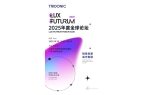 ux Futurum 2025年度全球论